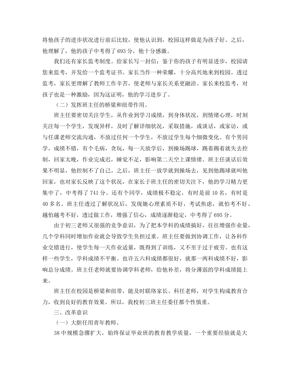 九年级毕业班年终工作总结 _第3页