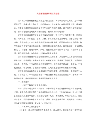 九年级毕业班年终工作总结 