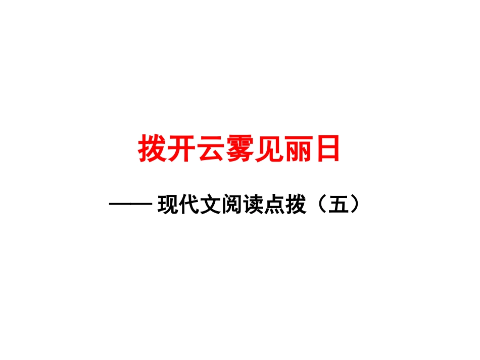 现代文阅读第三讲：人物评价_第1页