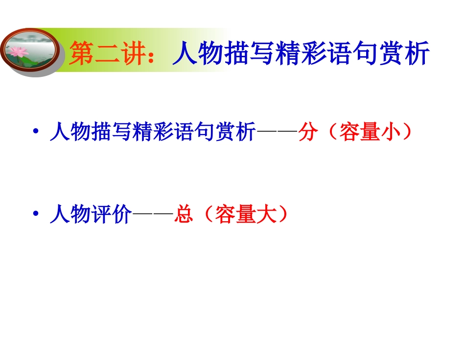 现代文阅读第三讲：人物评价_第2页