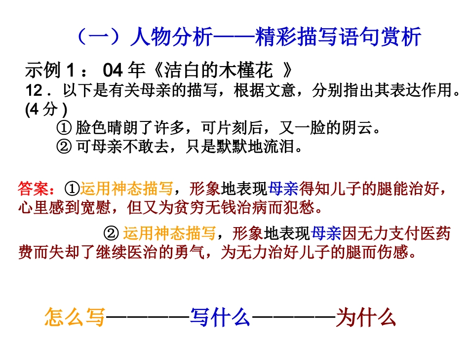 现代文阅读第三讲：人物评价_第3页