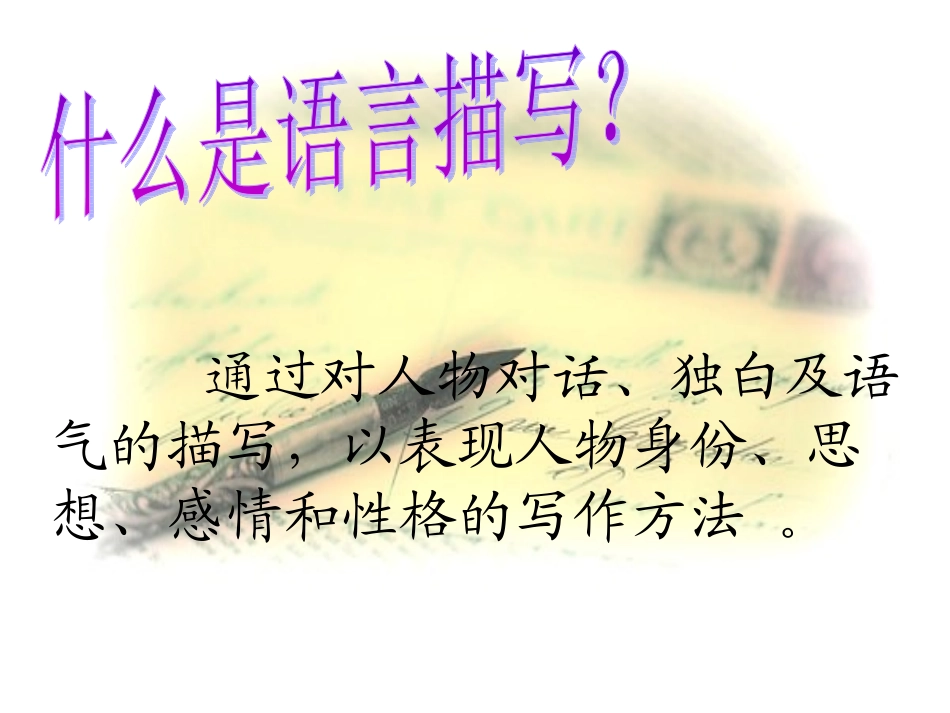 人物语言描写训练_第3页