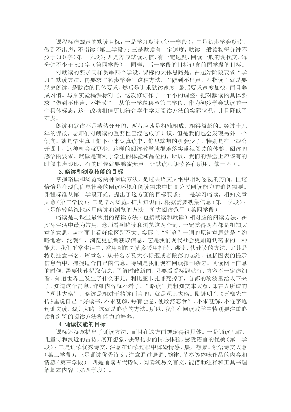 怎样理解课标关于阅读方法技能的目标_第2页