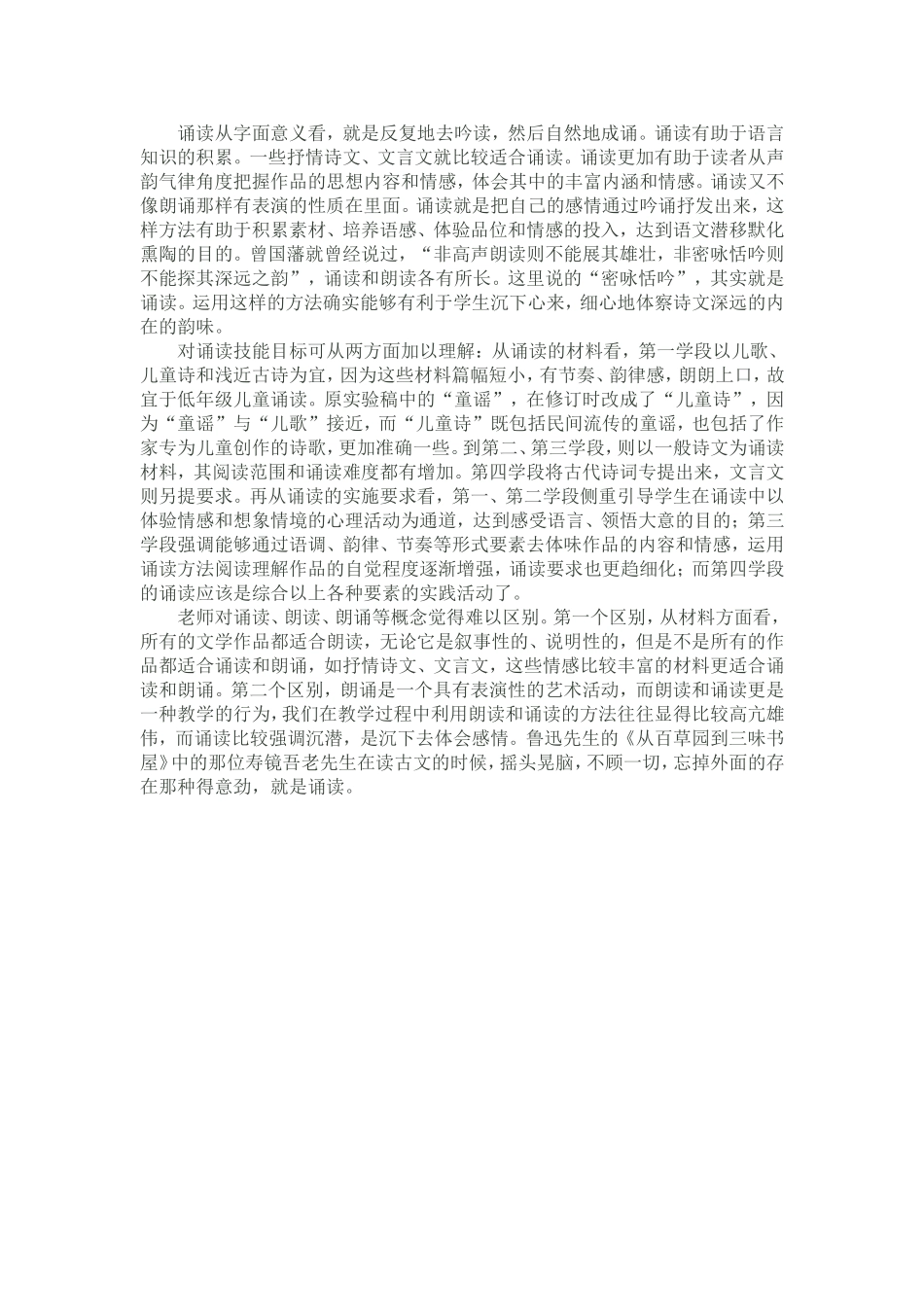 怎样理解课标关于阅读方法技能的目标_第3页