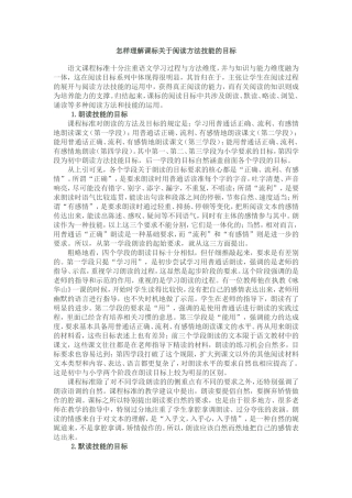 怎样理解课标关于阅读方法技能的目标