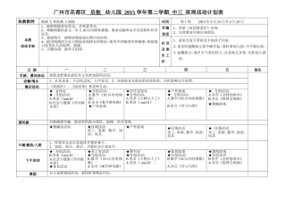 中三班第十周周计划