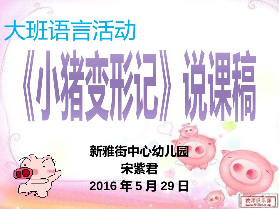 小猪变形记课件_第1页