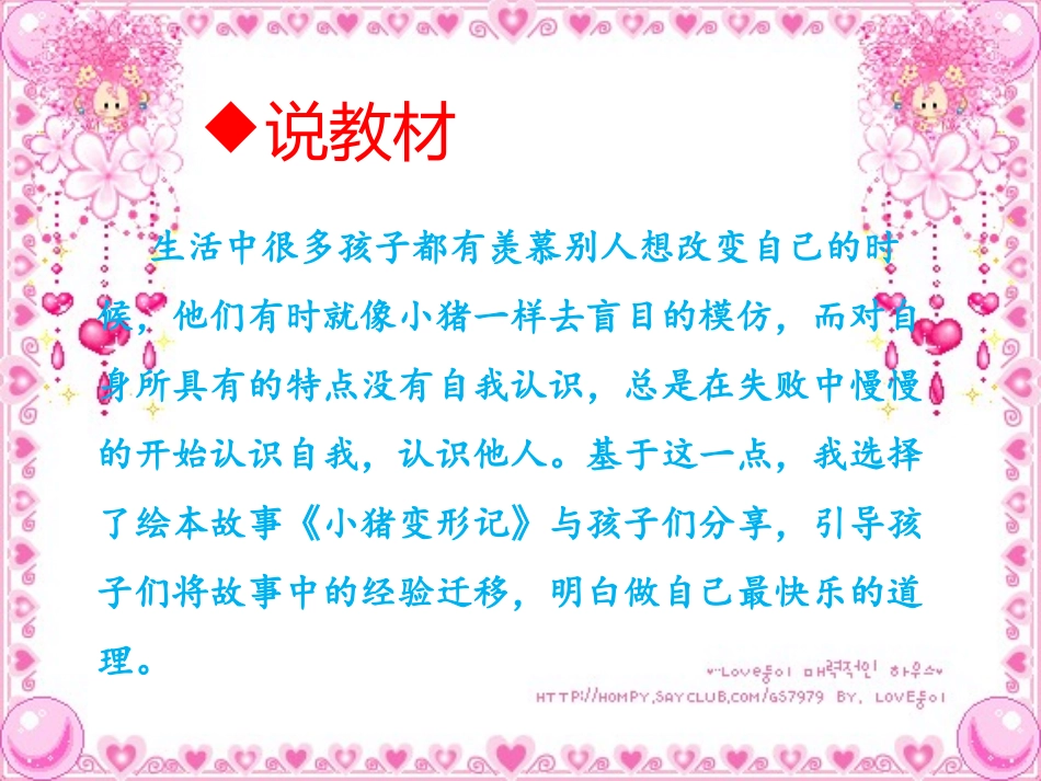 小猪变形记课件_第3页