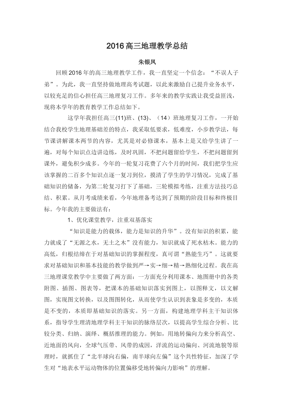 2016高三地理教学总结_第1页