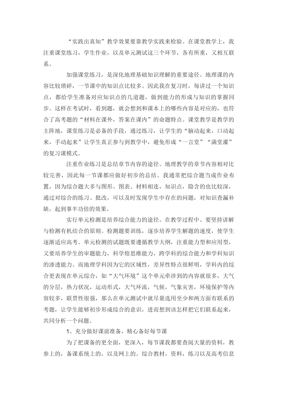 2016高三地理教学总结_第2页