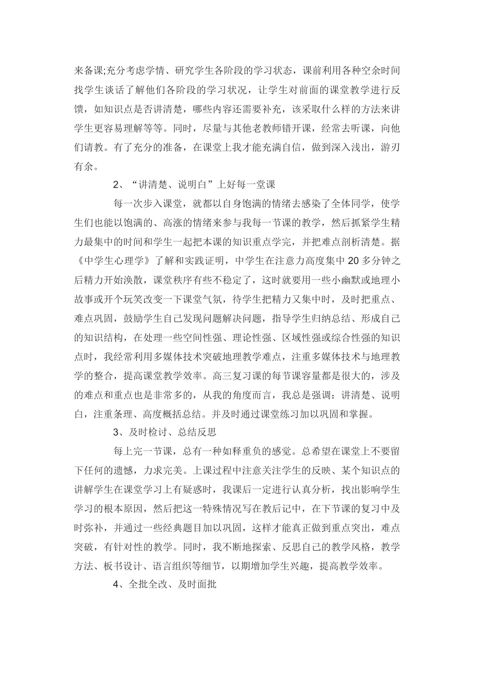 2016高三地理教学总结_第3页