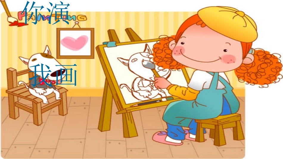 小学美术_画表情_我的喜怒哀乐_第1页