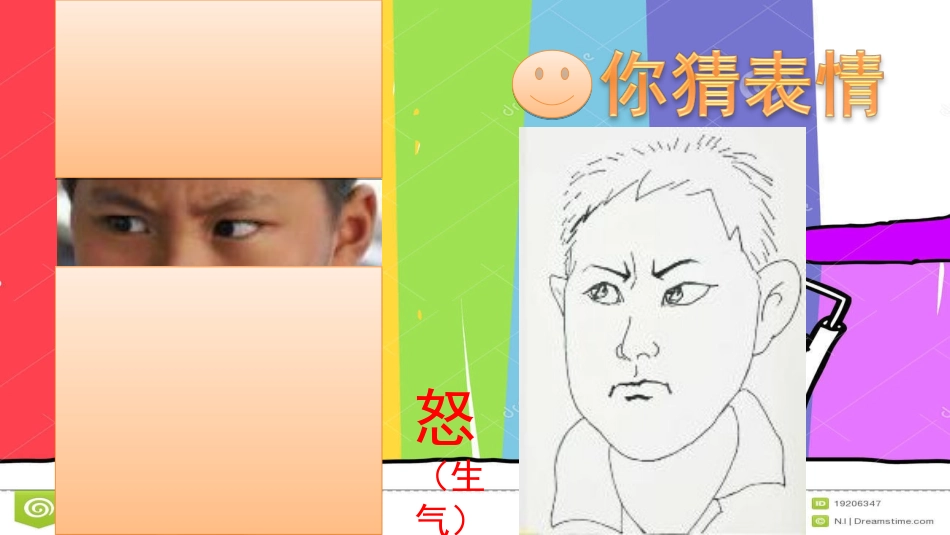 小学美术_画表情_我的喜怒哀乐_第2页