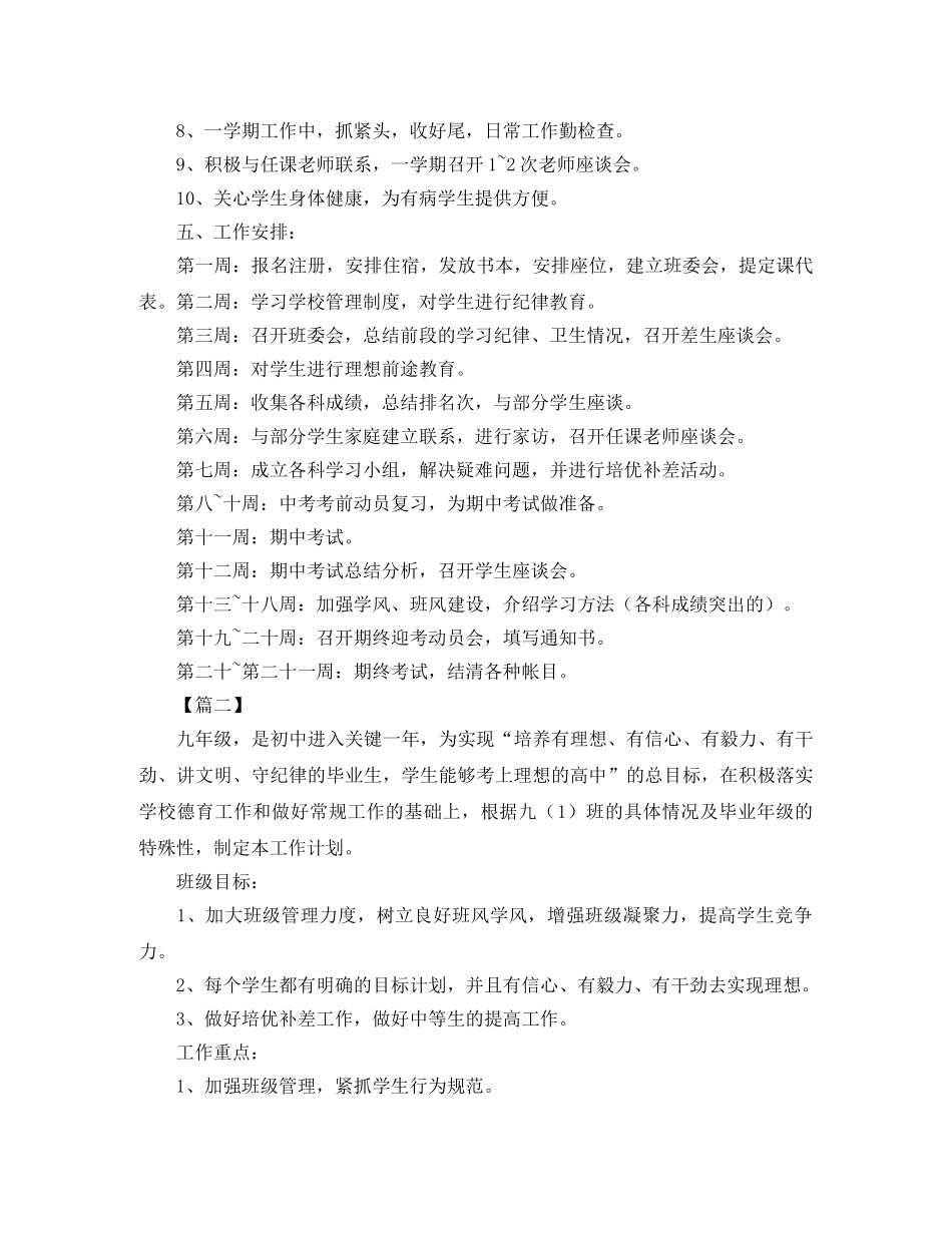 九年级新学期班务工作计划 _第2页