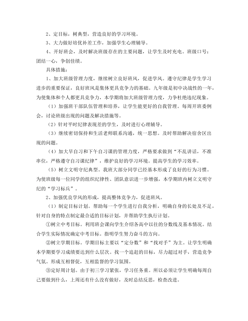 九年级新学期班务工作计划 _第3页