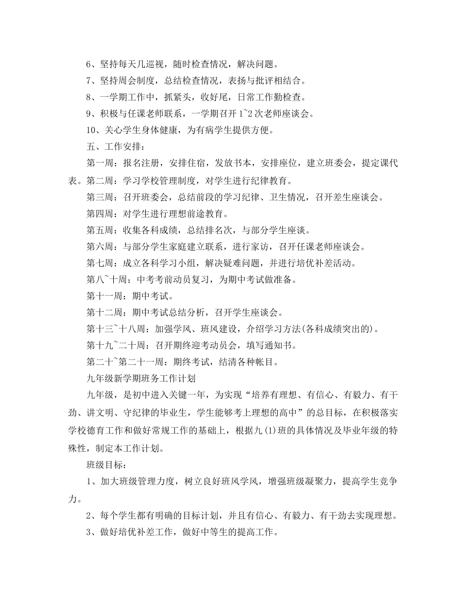 九年级新学期班务2020工作计划 _第2页