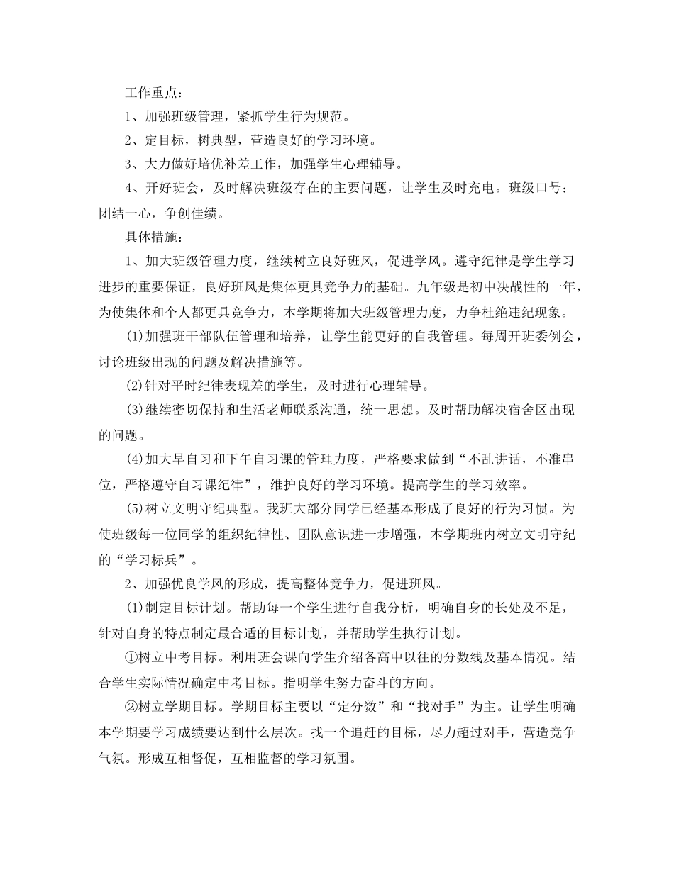 九年级新学期班务2020工作计划 _第3页