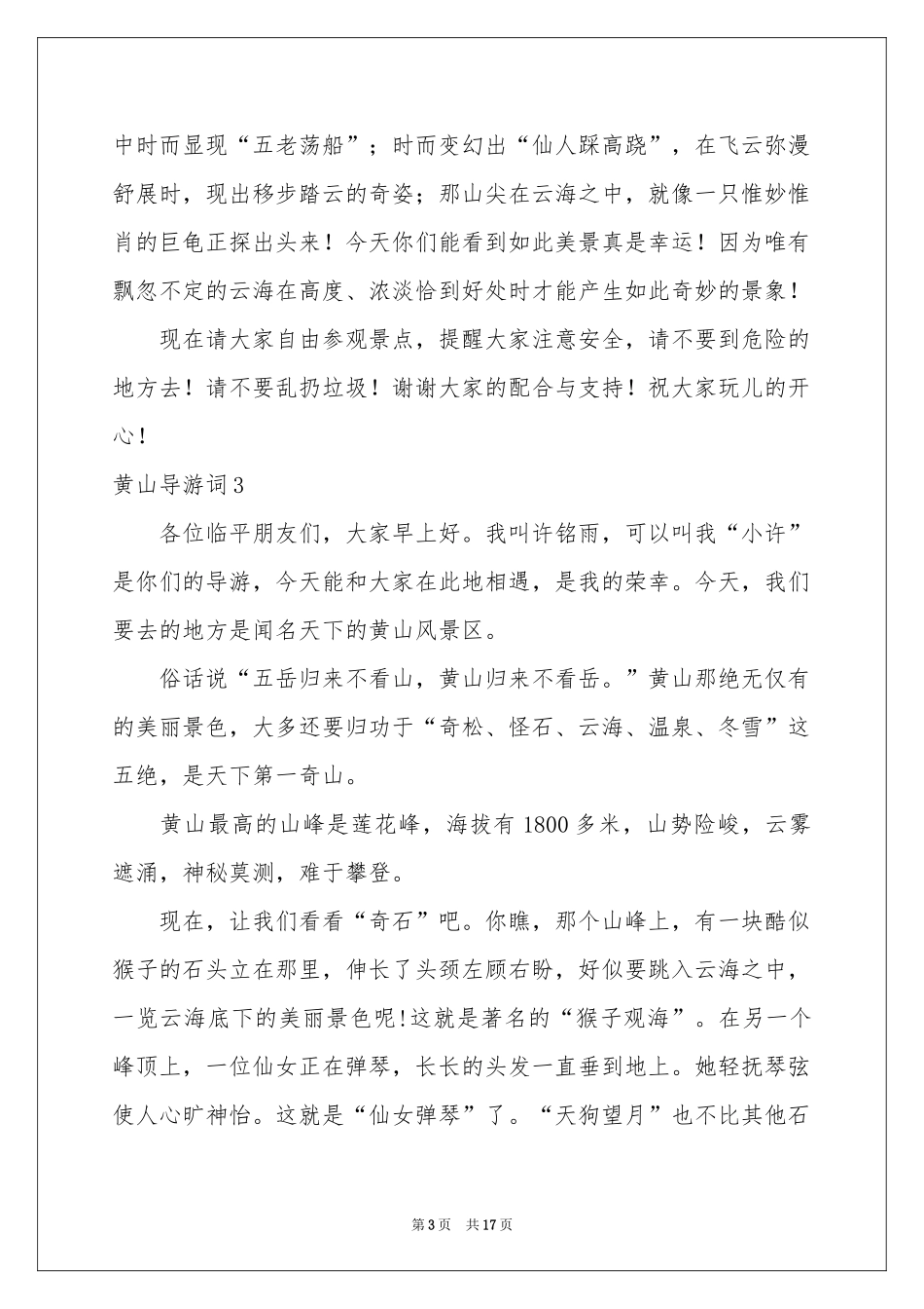 黄山导游词集合15篇_第3页