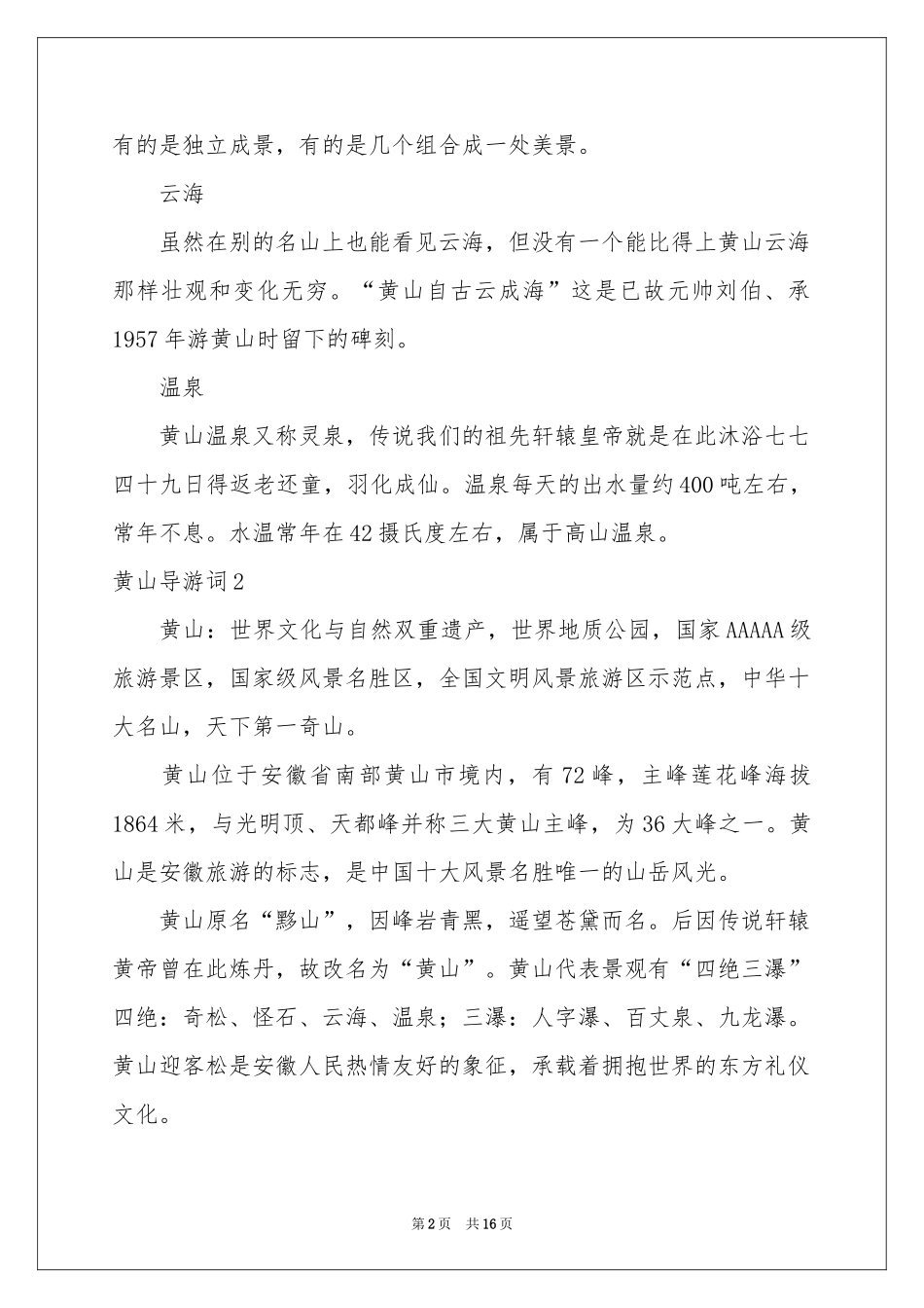 黄山导游词精选15篇_第2页