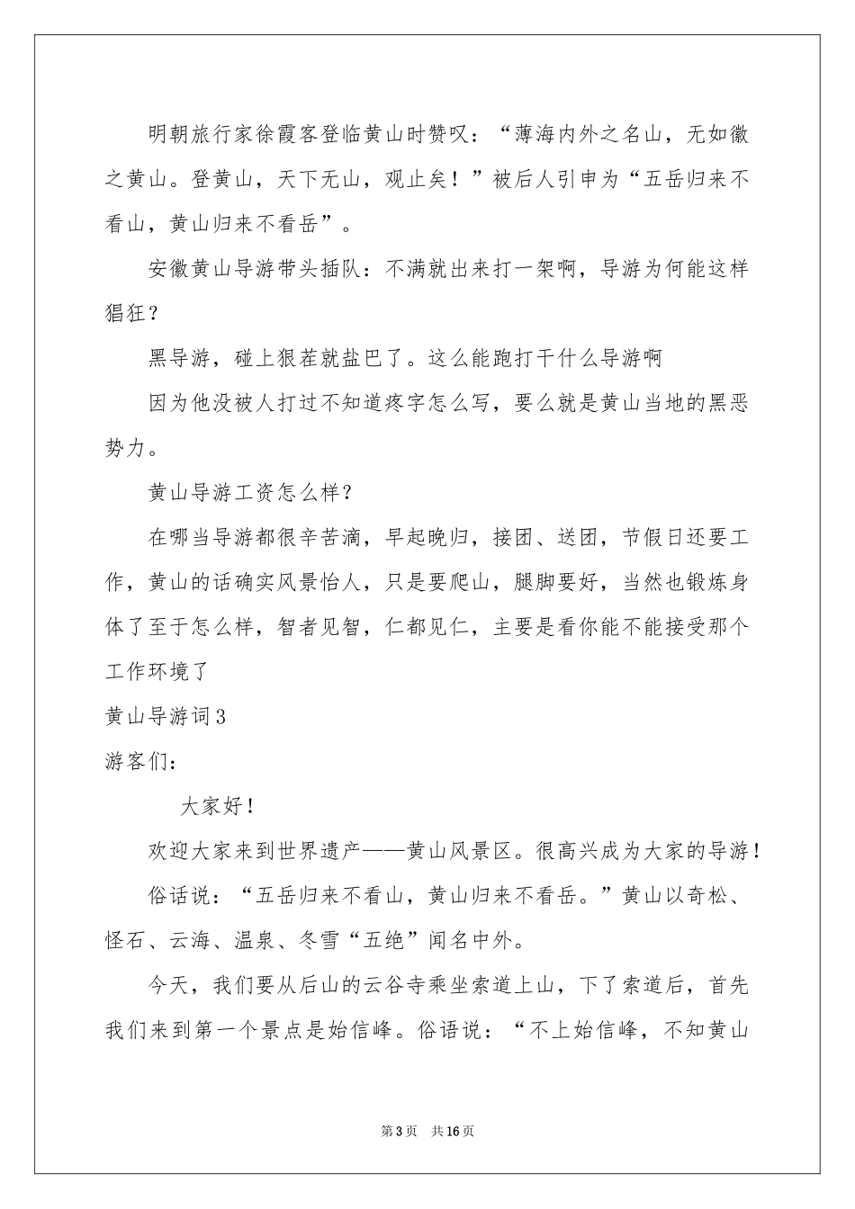 黄山导游词精选15篇_第3页