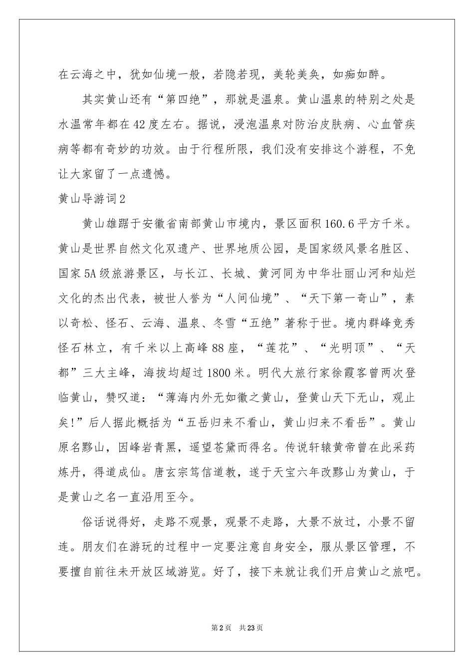黄山导游词合集15篇_第2页