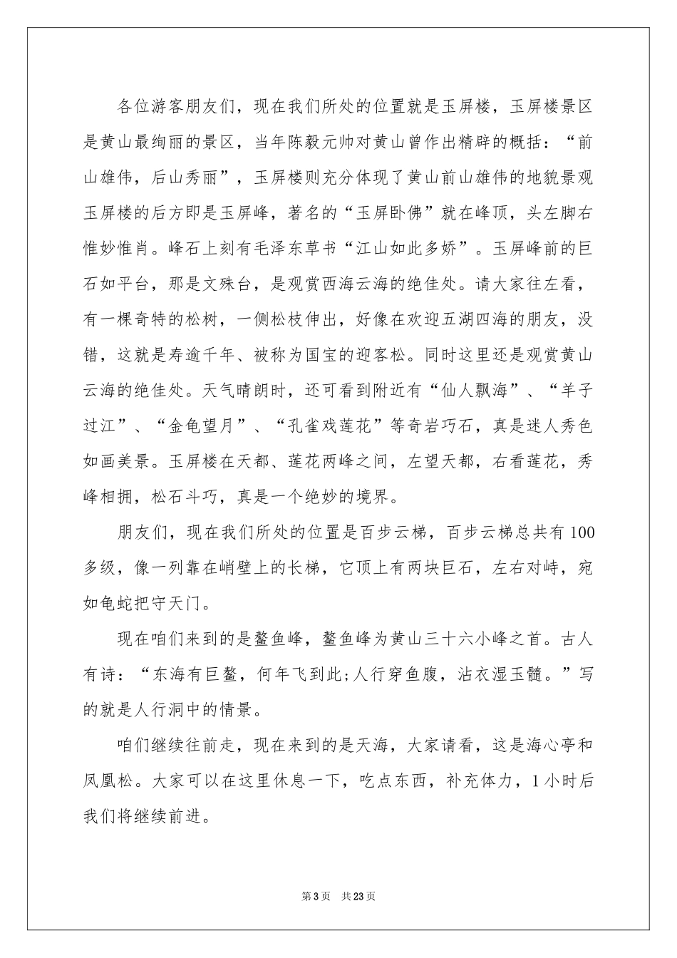 黄山导游词合集15篇_第3页