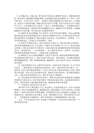 培养小学生注意力