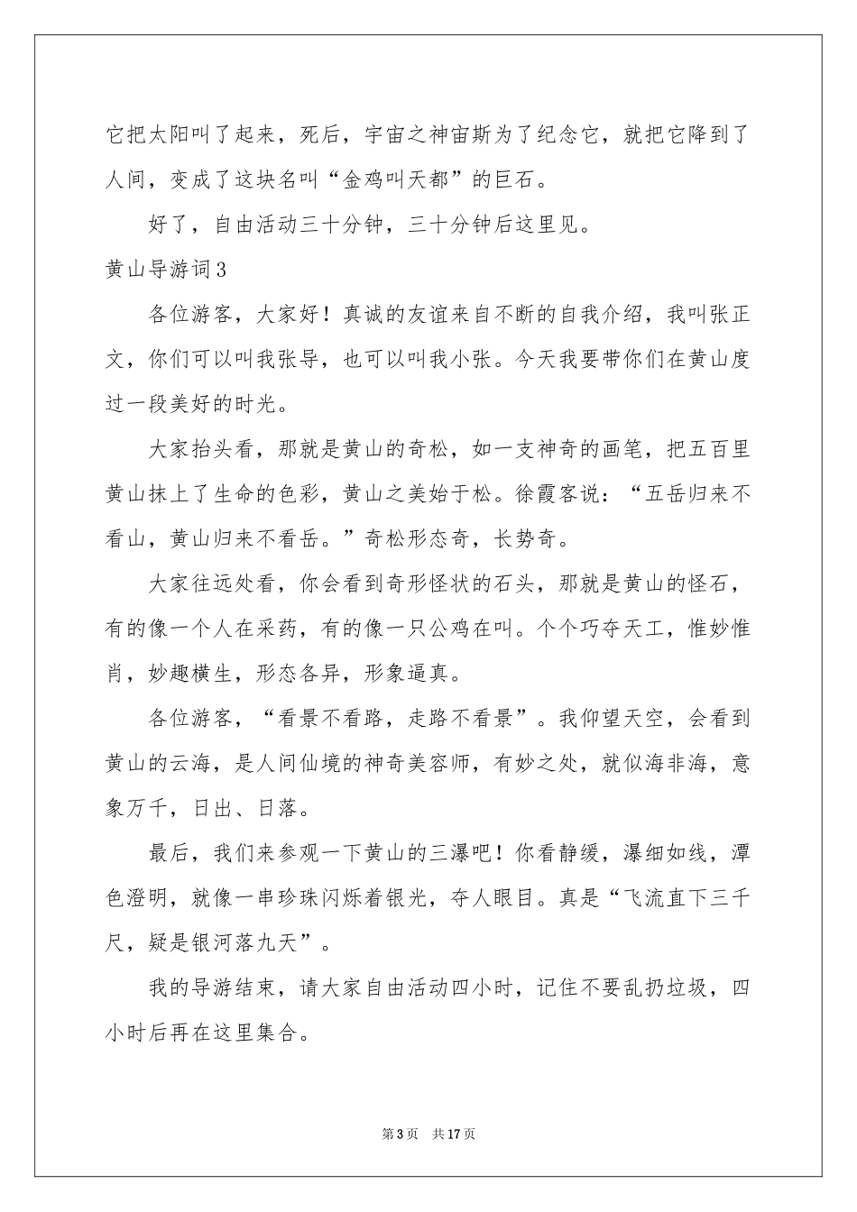 黄山导游词(集锦15篇)_第3页