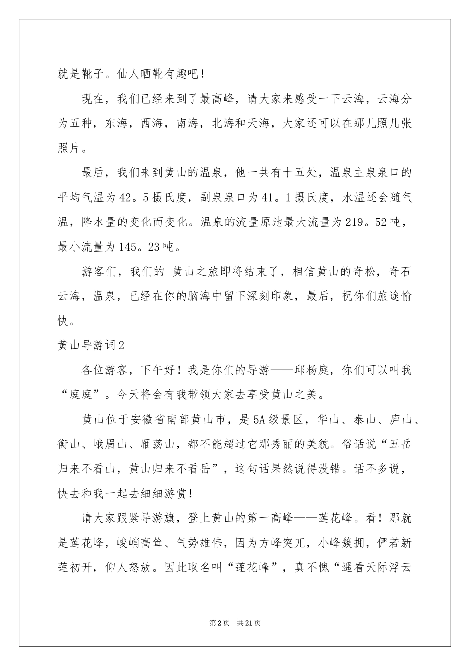 黄山导游词(合集15篇)_第2页
