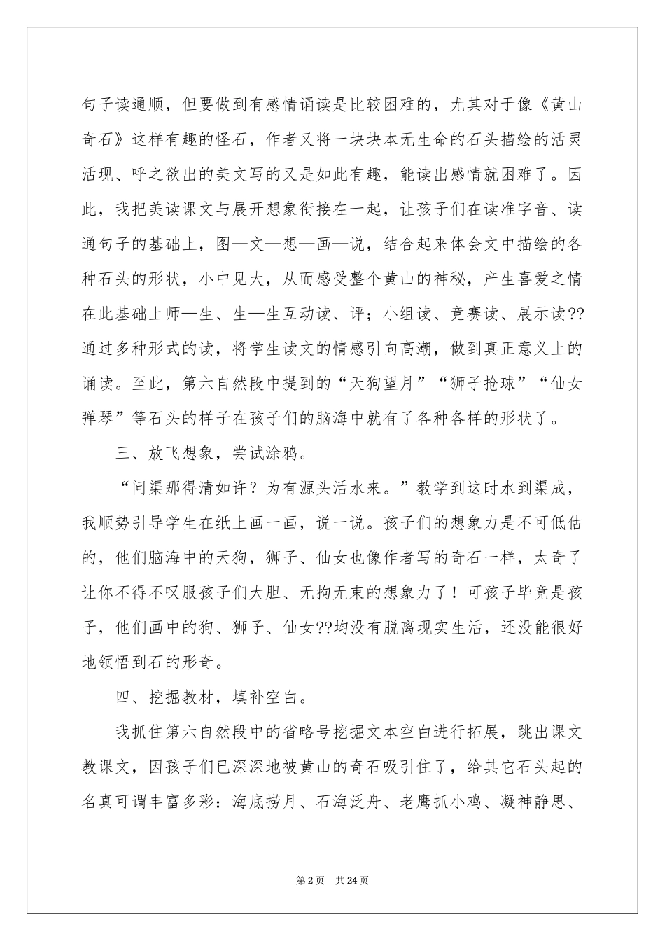 黄山奇石的教学反思_第2页