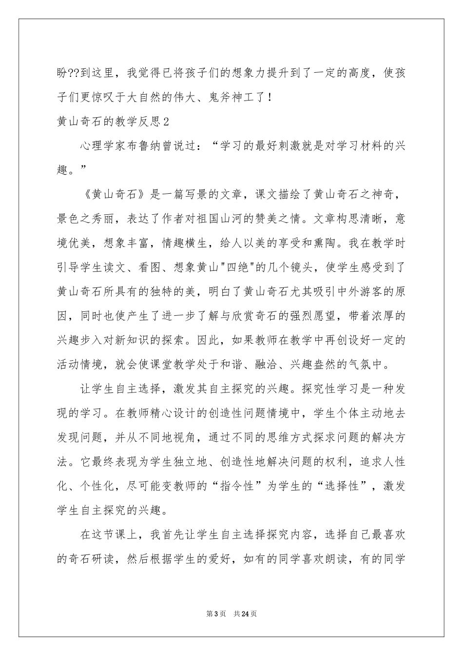 黄山奇石的教学反思_第3页