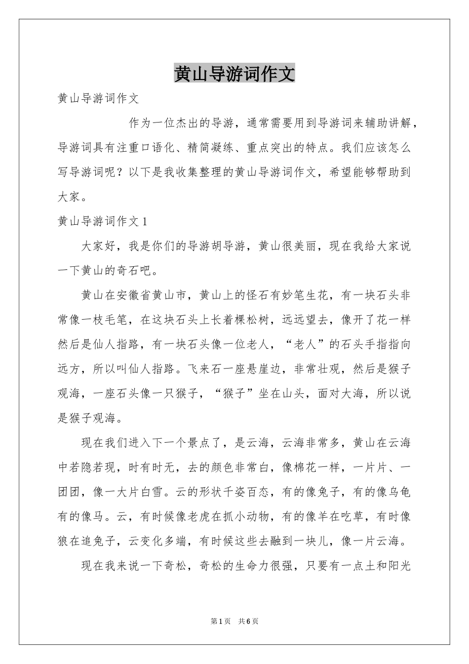 黄山导游词作文_第1页