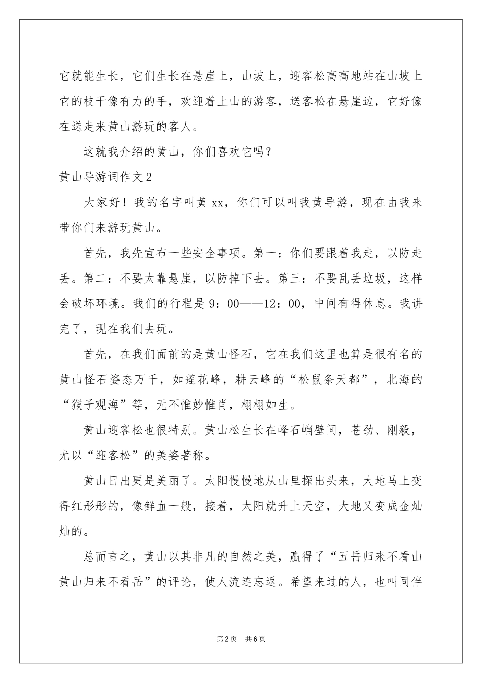 黄山导游词作文_第2页
