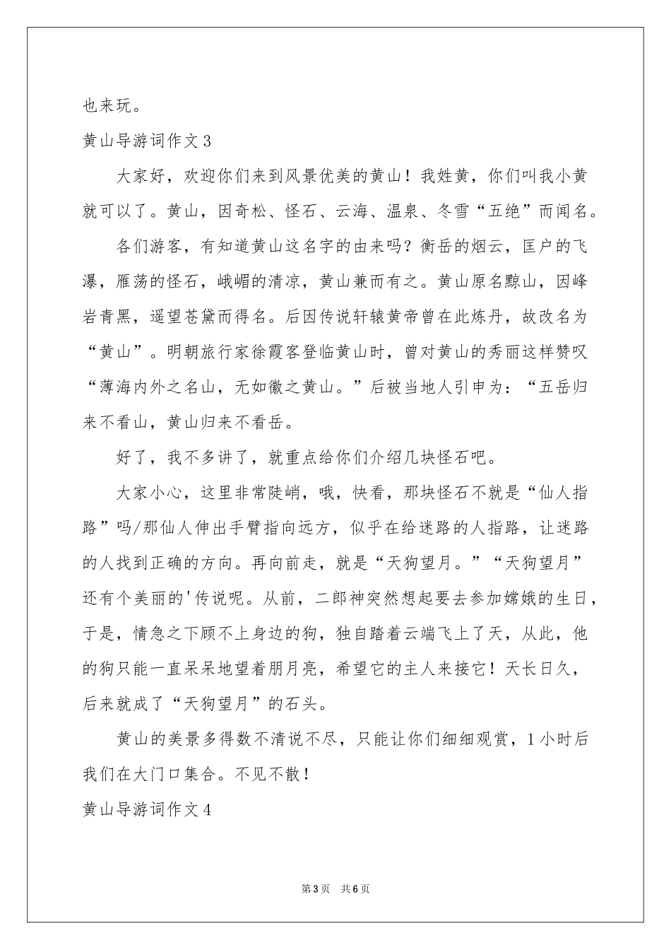 黄山导游词作文_第3页