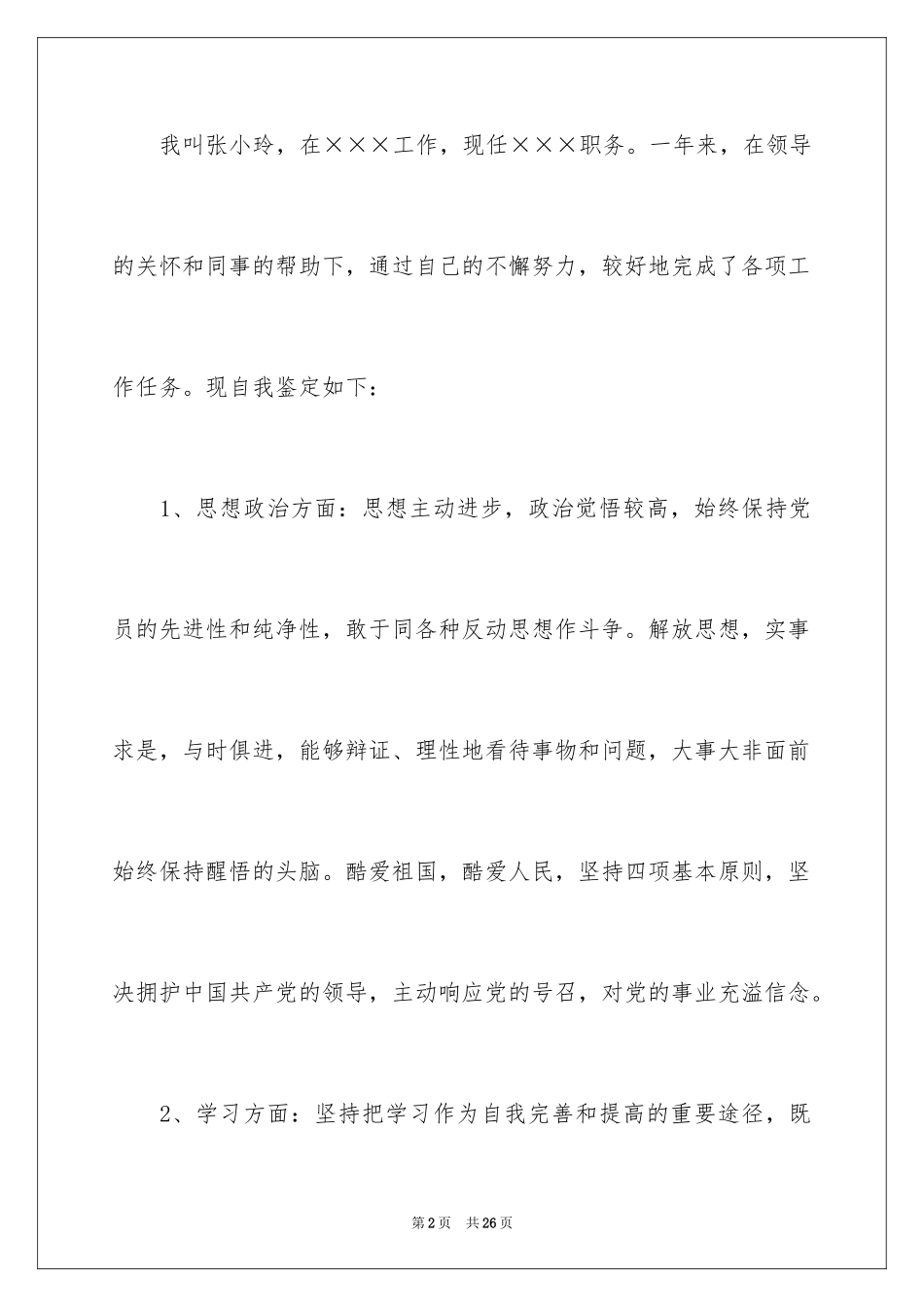 2024一周的实习报告_3_第2页