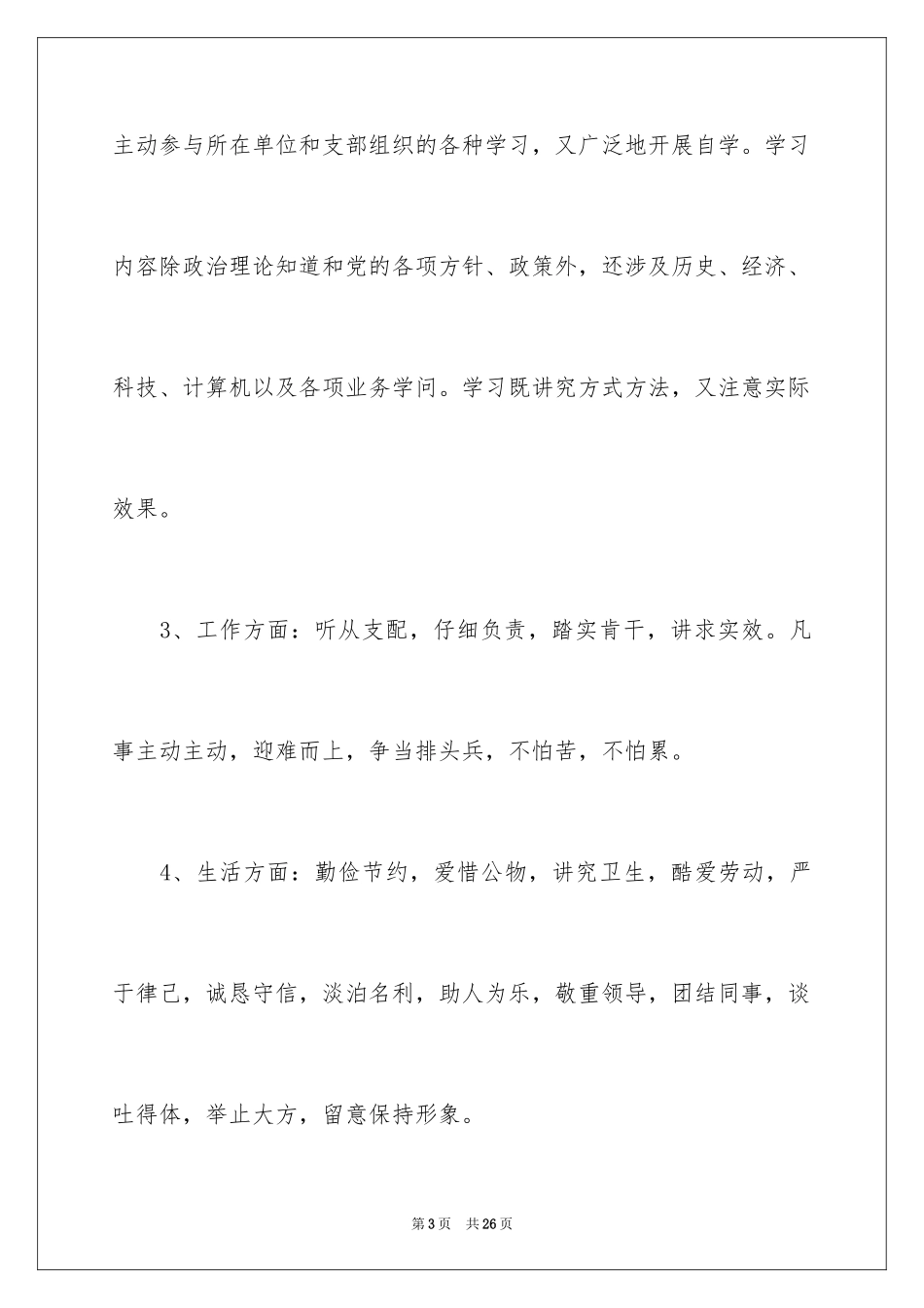 2024一周的实习报告_3_第3页