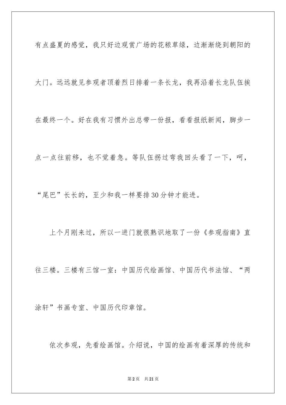 2024上海博物馆观后感_1_第2页