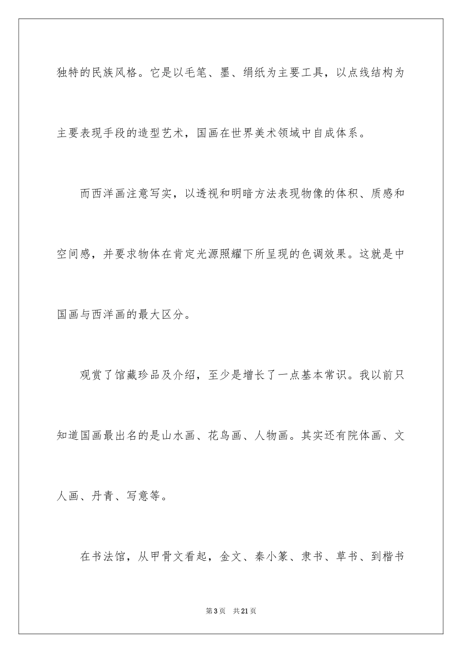 2024上海博物馆观后感_1_第3页