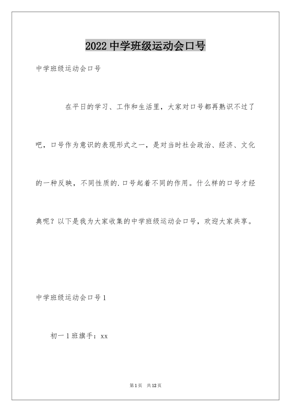 2024中学班级运动会口号_2_第1页
