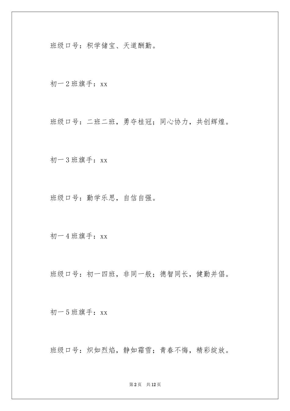 2024中学班级运动会口号_2_第2页