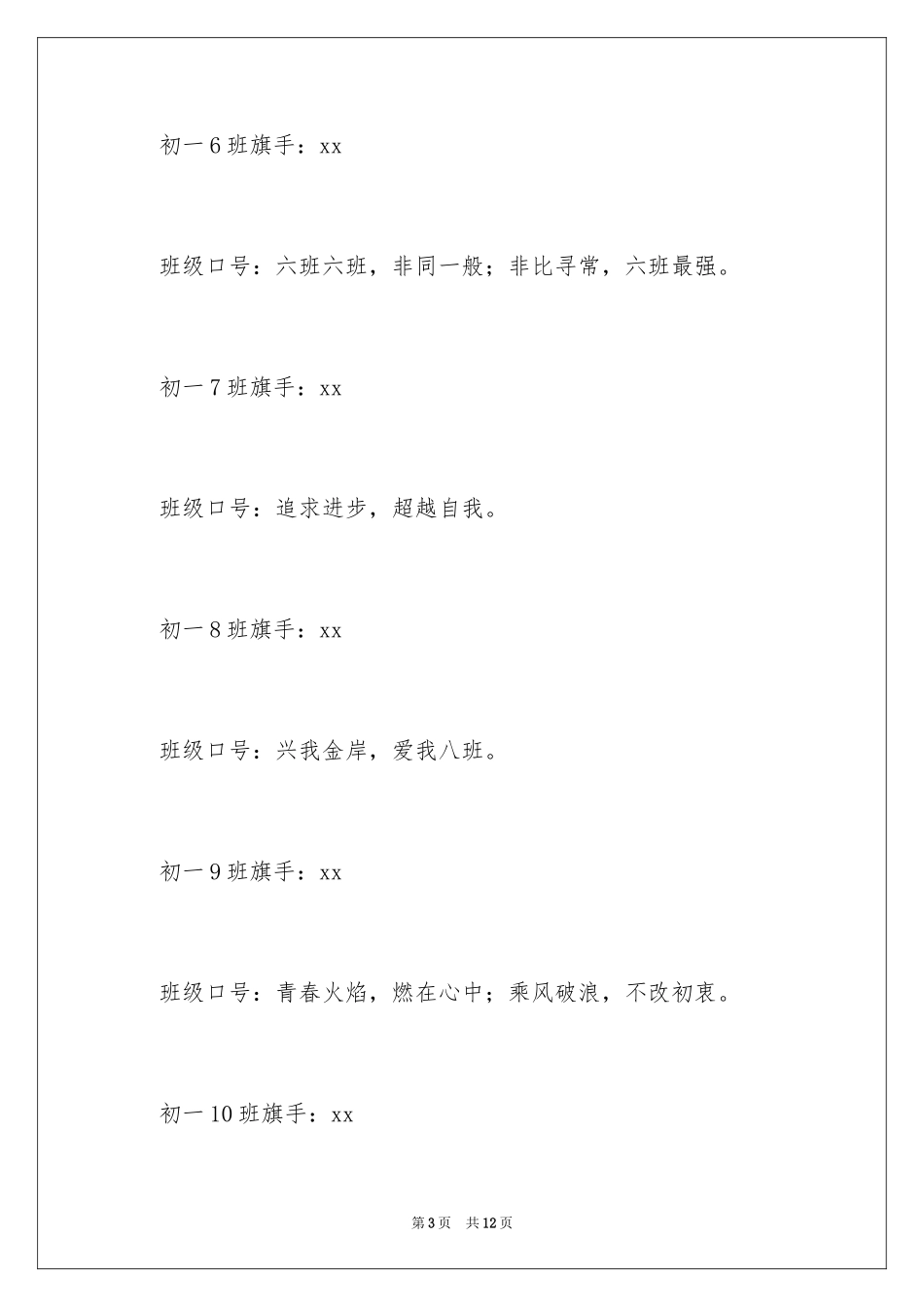 2024中学班级运动会口号_2_第3页