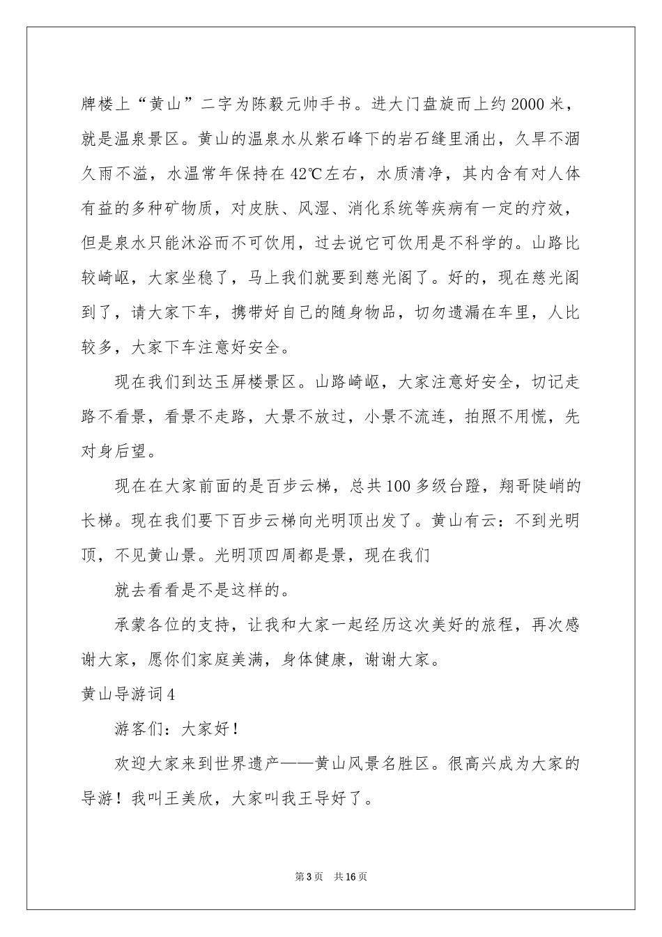 黄山导游词(15篇)_第3页