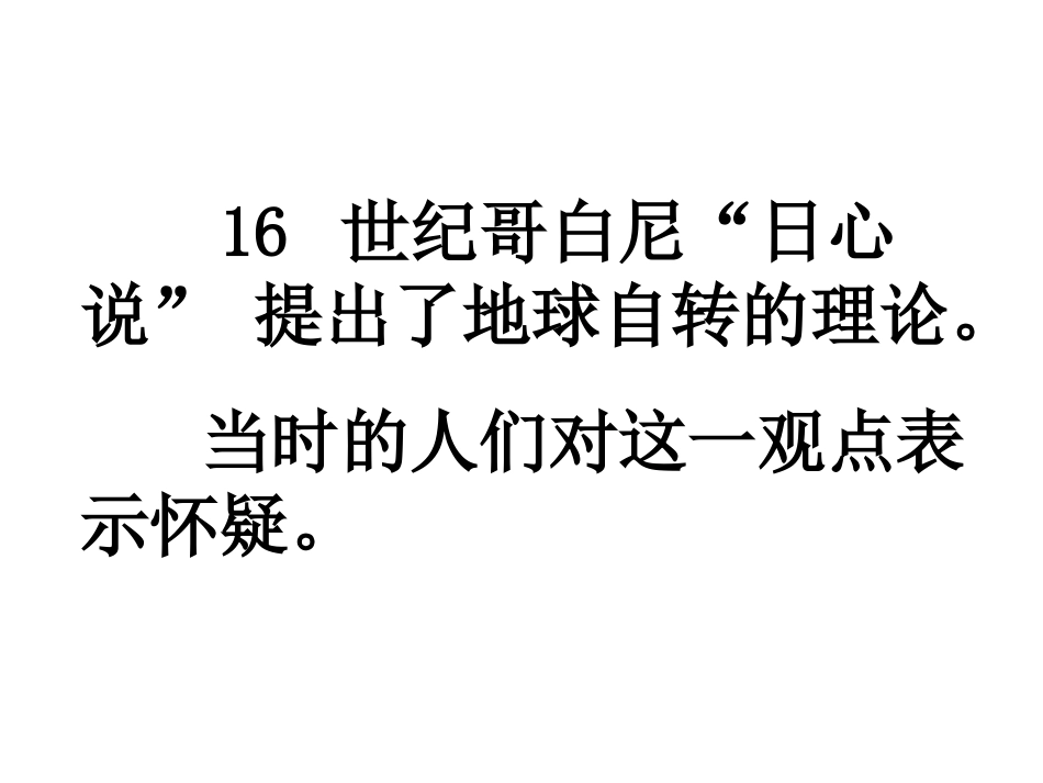 证明地球在自转 _第2页