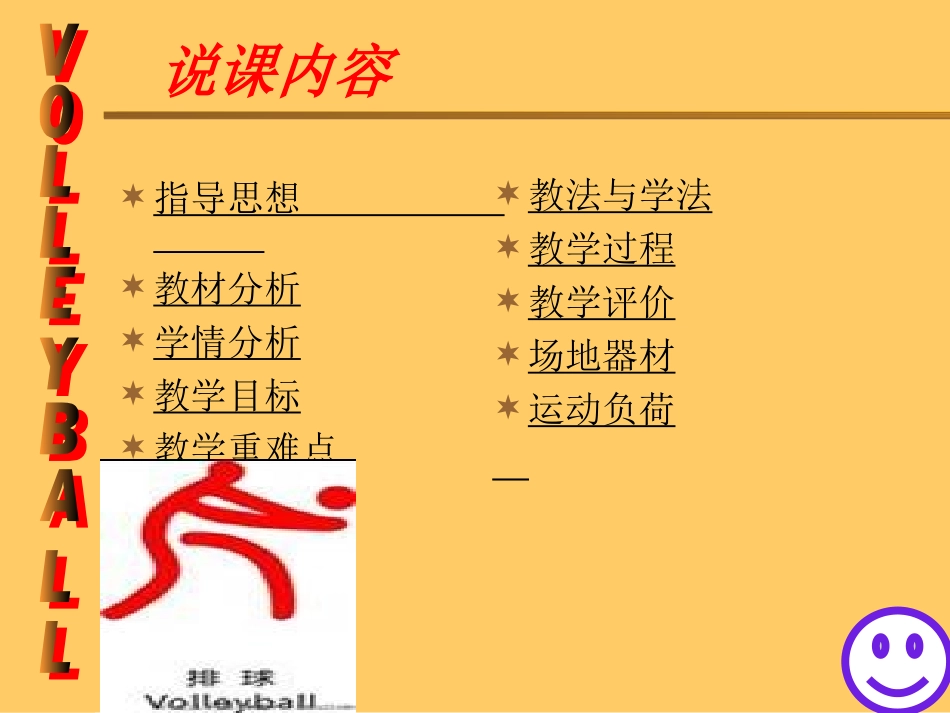 苏教版初中体育《排球：正面双手垫球》说课课件（共34张PPT）_第3页
