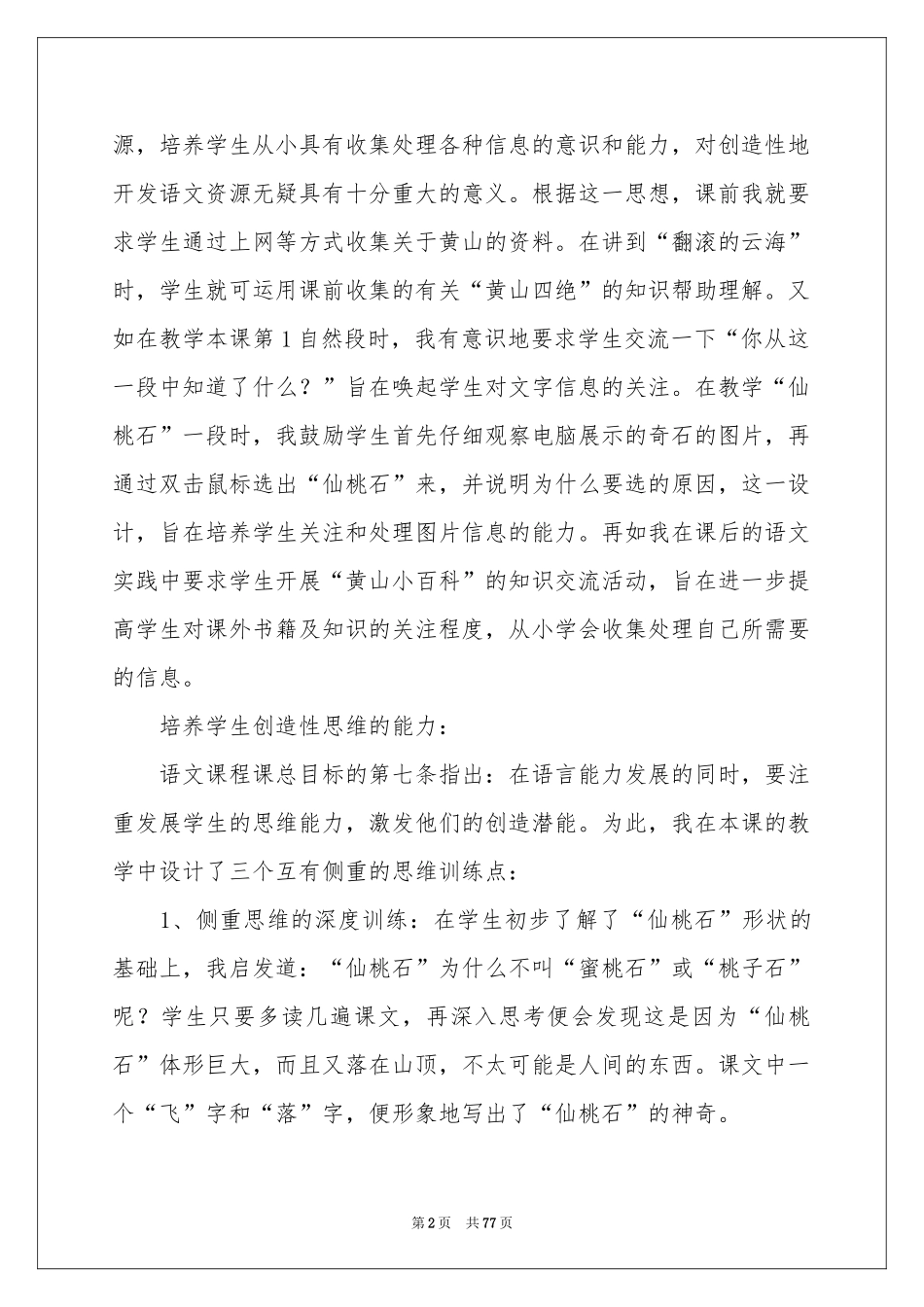 黄山奇石教学设计_第2页