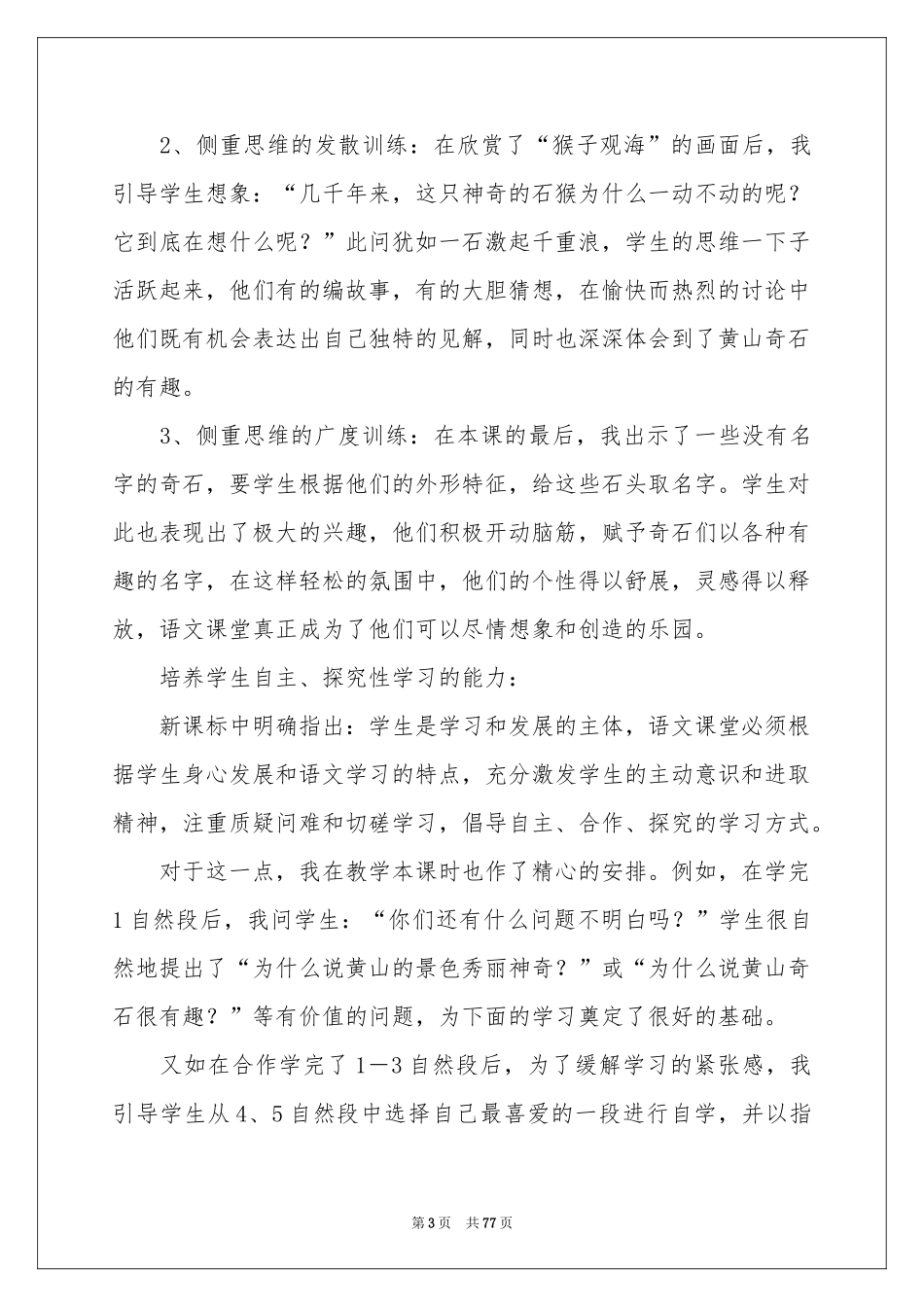 黄山奇石教学设计_第3页