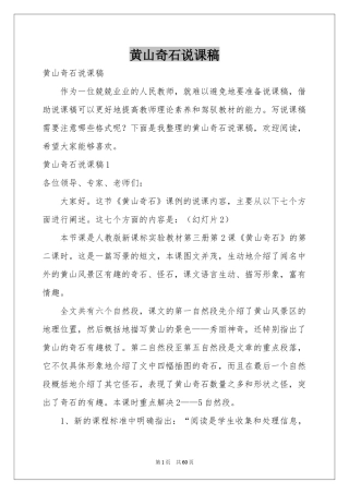 黄山奇石说课稿