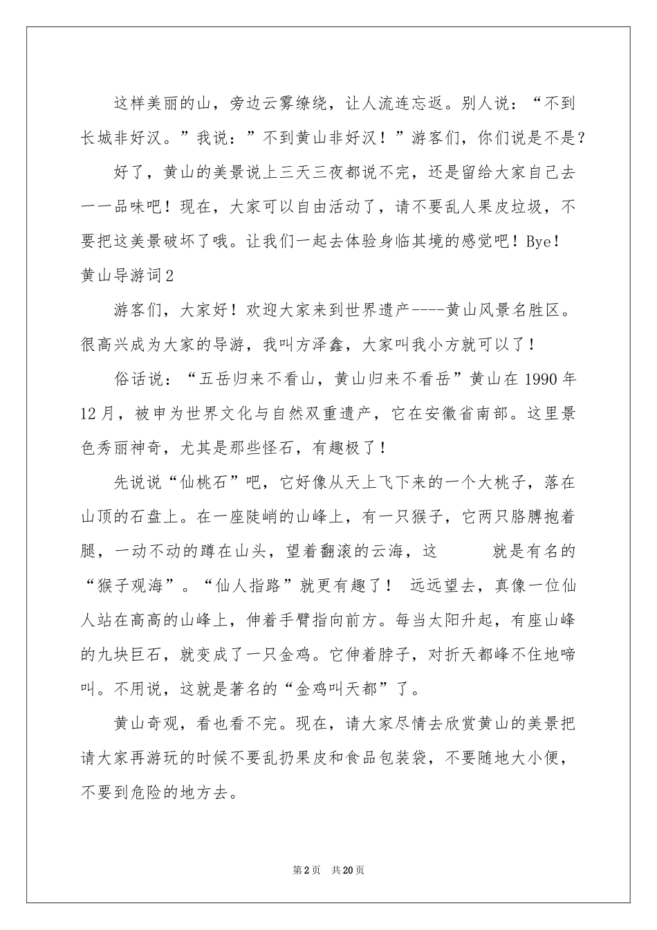 黄山导游词(通用15篇)_第2页