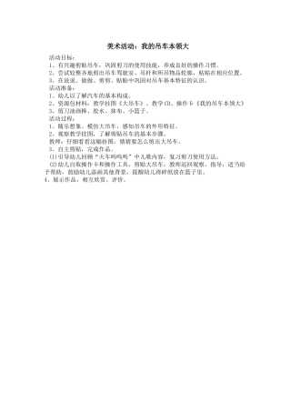 美术活动《我的吊车本领大》