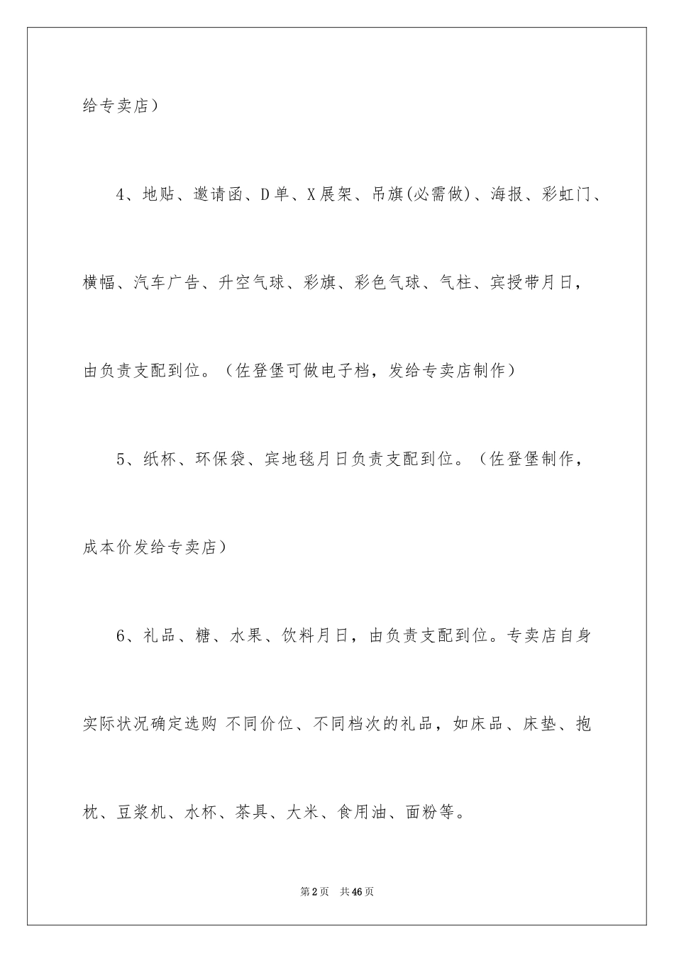 2024315促销活动策划书_第2页